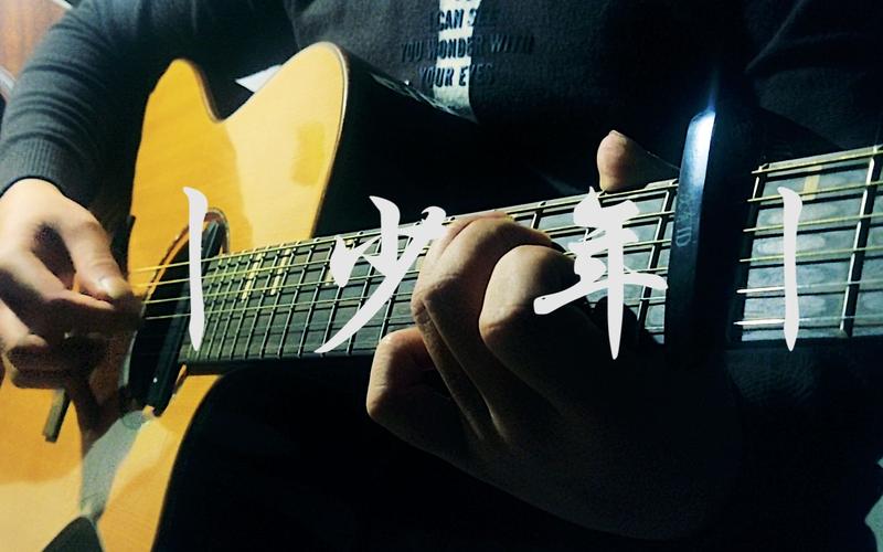 “我还是从前那个少年”歌曲出处,这首歌的创作背景是什么?