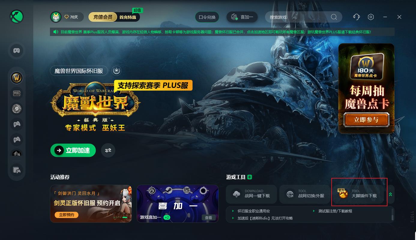 整合插件好用吗?一键安装魔兽世界插件轻松玩游戏