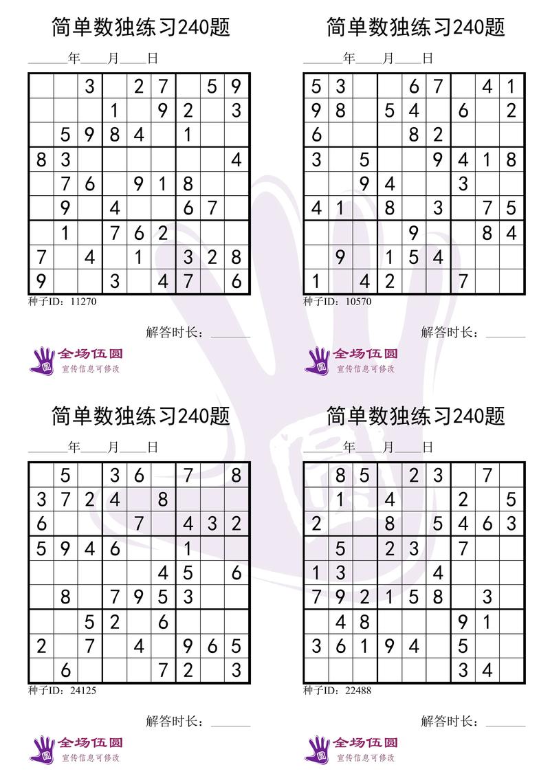 最全数独游戏合集：新手入门到高手进阶，玩转数独！