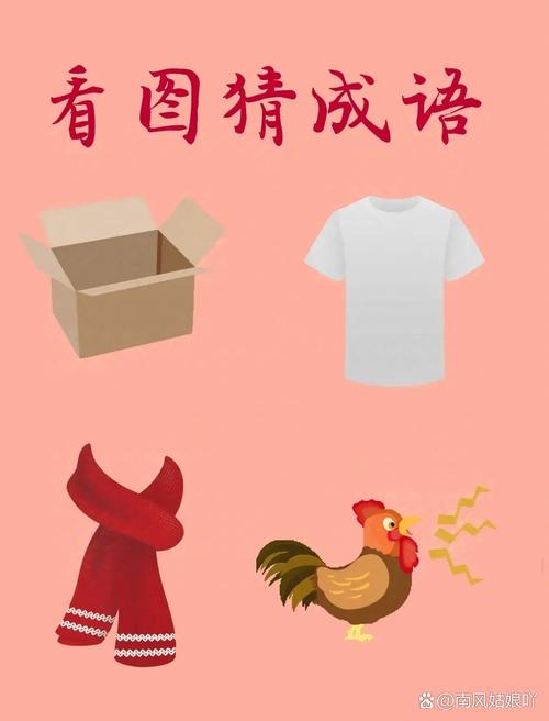 最新看图猜成语答案汇集:海量题目等你挑战