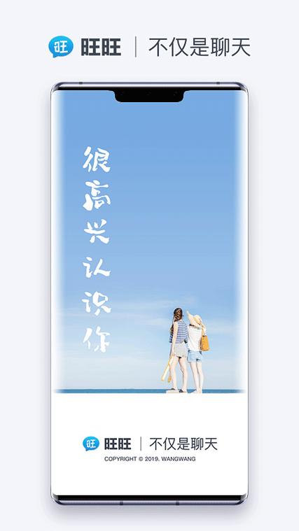 手机旺旺官方下载:与客户沟通更便捷