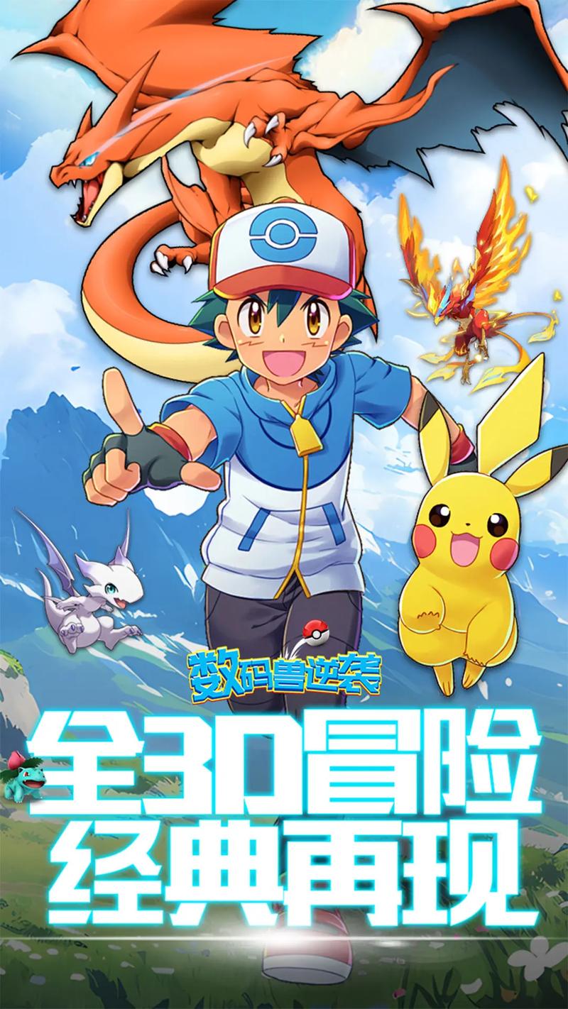 口袋精灵2:重温童年经典,打造你的精灵战队