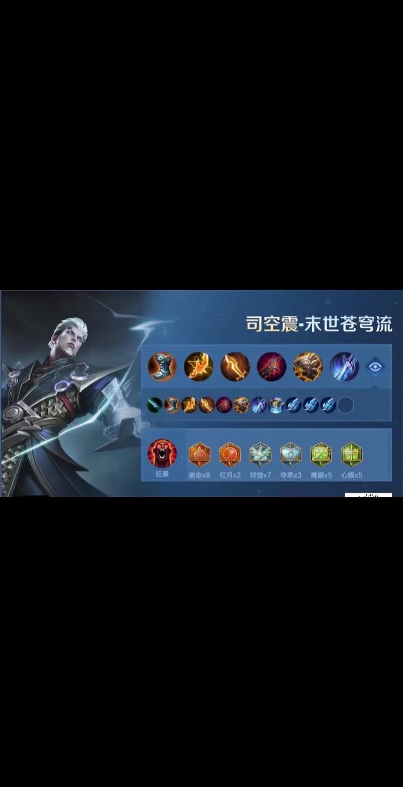 王者荣耀司空震怎么玩?新手入门及进阶技巧详解
