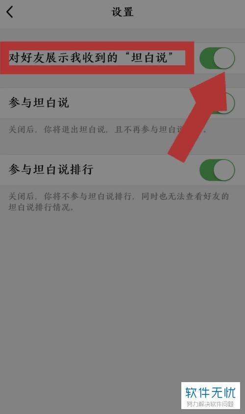 找不到QQ坦白说?教你轻松找到坦白说入口