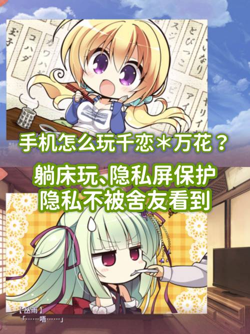 千恋万花绅士游戏：安卓手机版下载及游戏玩法介绍