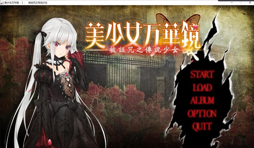 美少女万华镜4:人物关系及剧情走向全方位解读