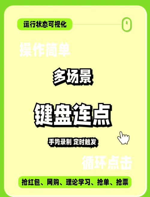 自动连点器免费版下载,玩游戏刷任务效率神器