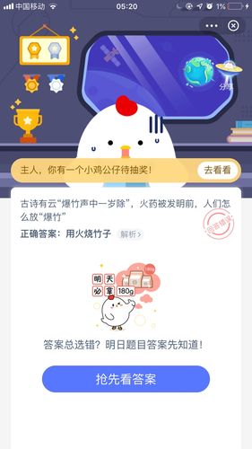 蚂蚁庄园今天答题解析:轻松获得每日奖励!