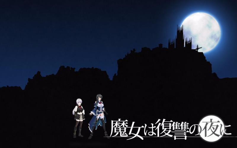 魔女复仇之夜最新版本更新地址，不容错过！