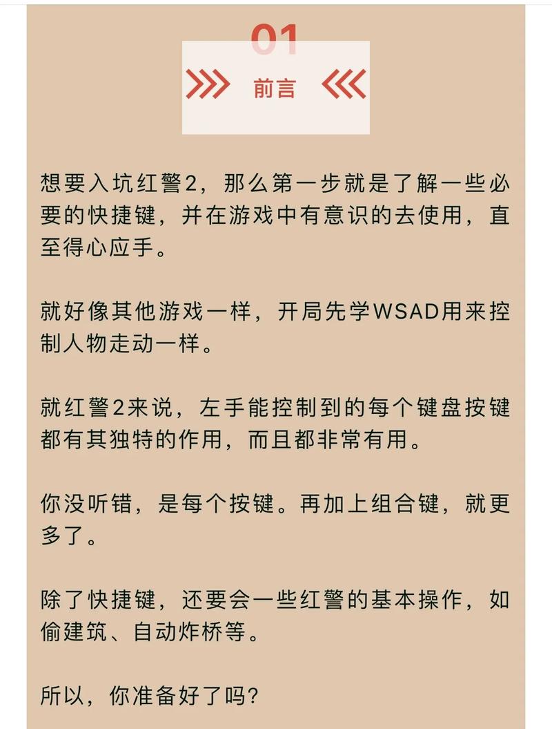 红警2快捷键秘籍:玩转游戏高效操作