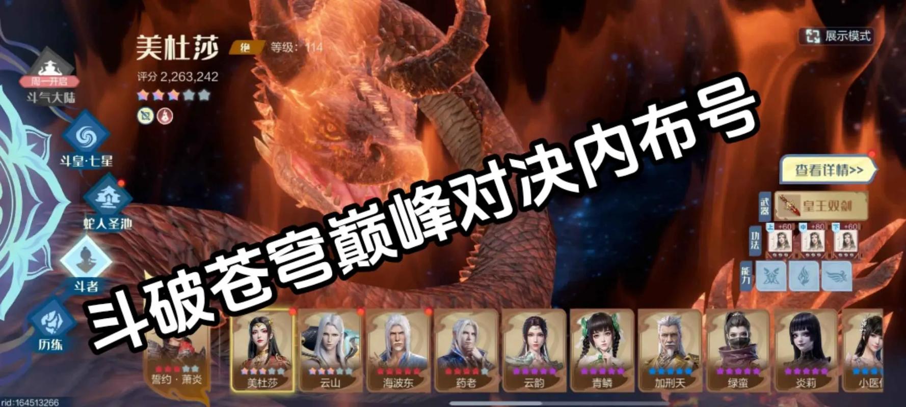 斗破苍穹巅峰对决攻略：平民玩家也能轻松玩转的游戏技巧