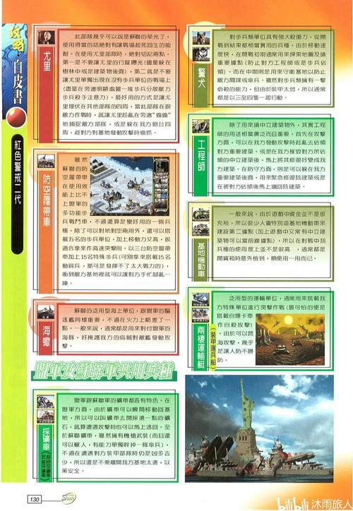 红警2解放台湾：超难关卡通关技巧分享