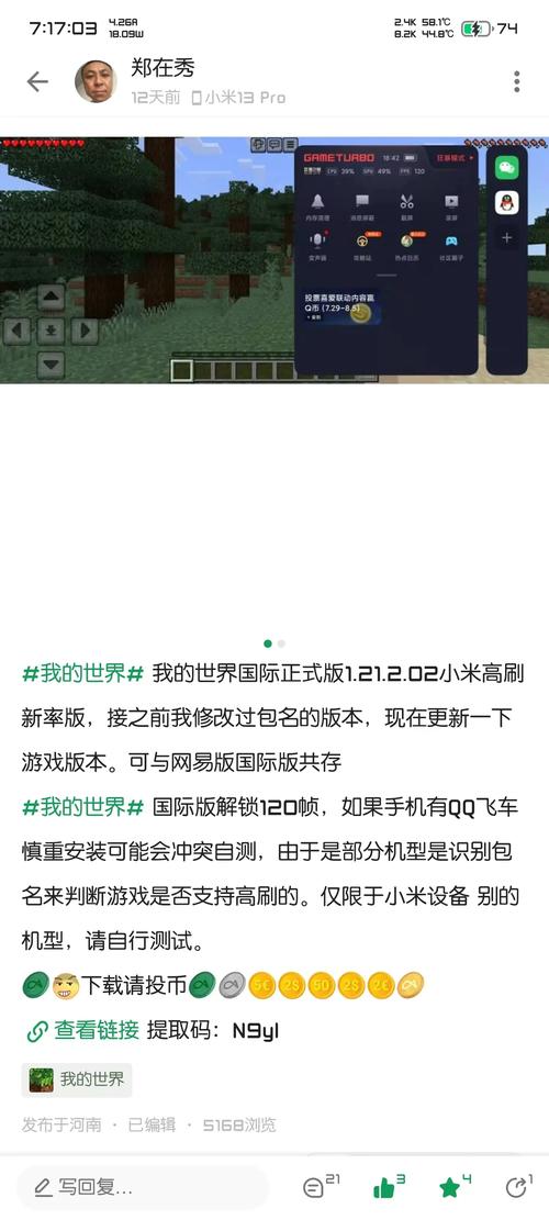 我的世界国际测试版1.21：体验最新版本特色功能