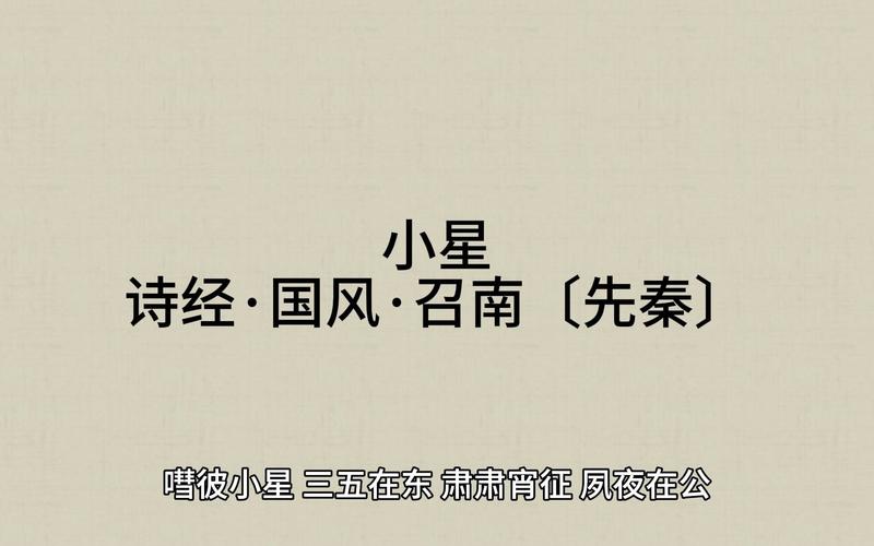 “肃肃宵征夙夜在公”出自哪里？详细解读诗句含义