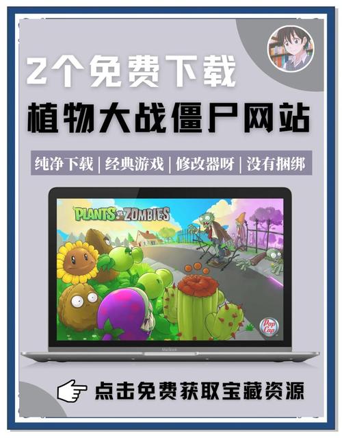 经典植物大战僵尸游戏下载:重温经典,随时随地开战