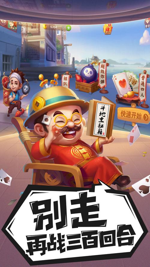 手机斗地主免费下载:随时随地欢乐开局