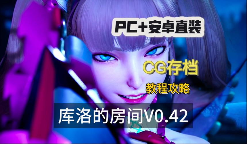 库洛的房间游戏版本大全:完整版+CG+存档