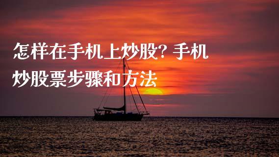 想炒股？手机版大智慧带你轻松玩转股市