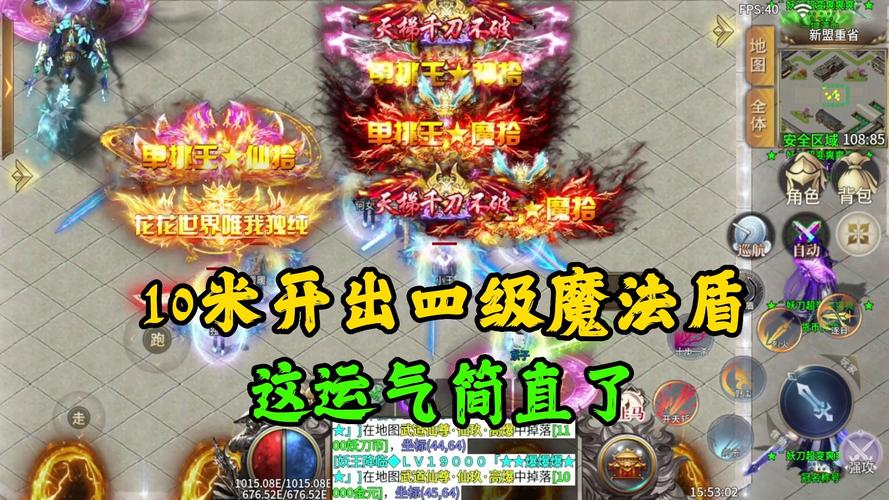 法师必备技能:热血传奇魔法盾的等级和作用