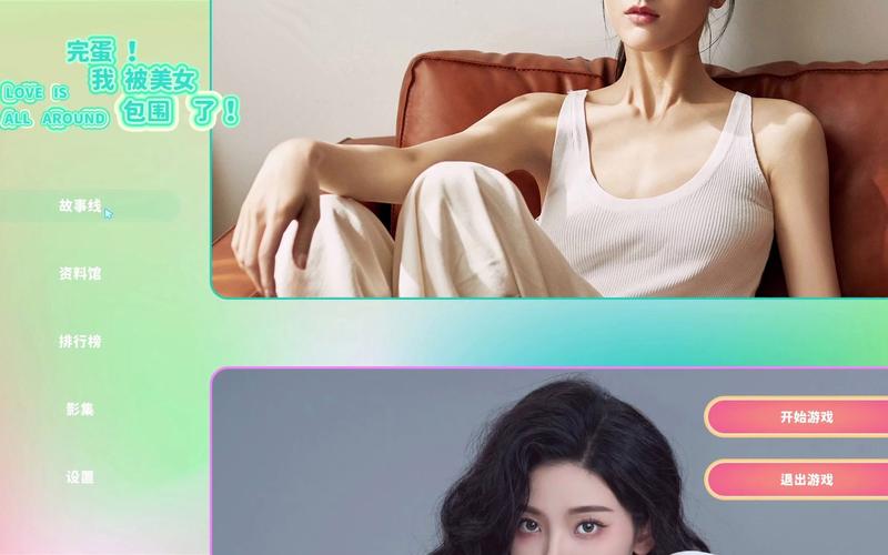 完蛋我被美女包围了各结局攻略：郑梓妍、沈彗星、肖鹿等角色结局详解