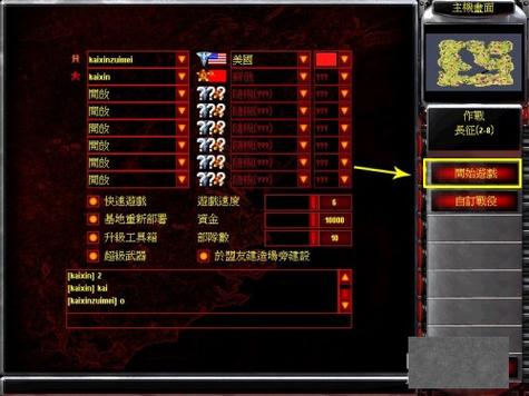 红警2全屏设置教程:简单易懂的步骤