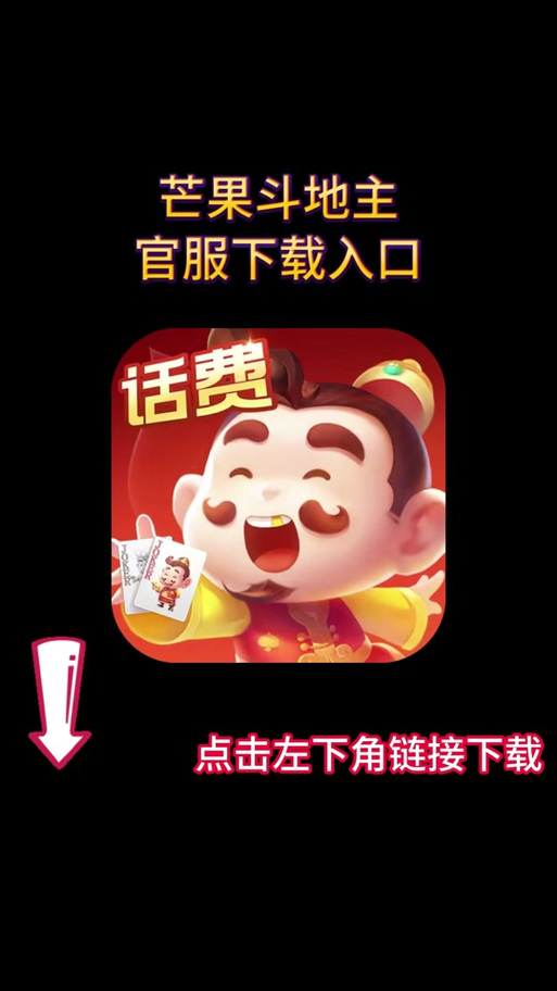 手机斗地主免费下载:随时随地欢乐开局