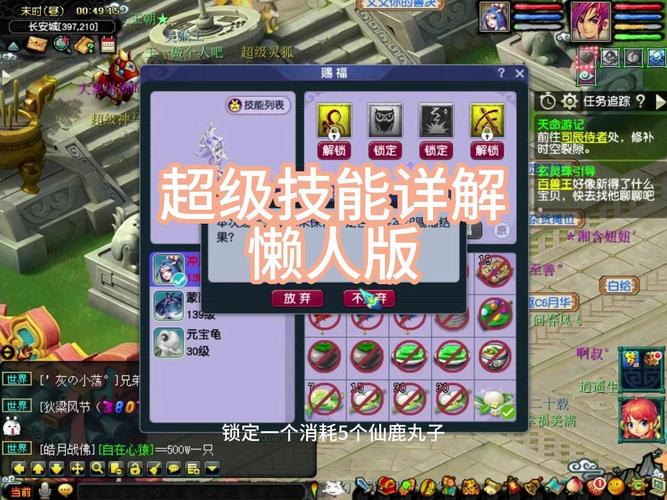 快速掌握超级技能：玩转梦幻西游新资料片