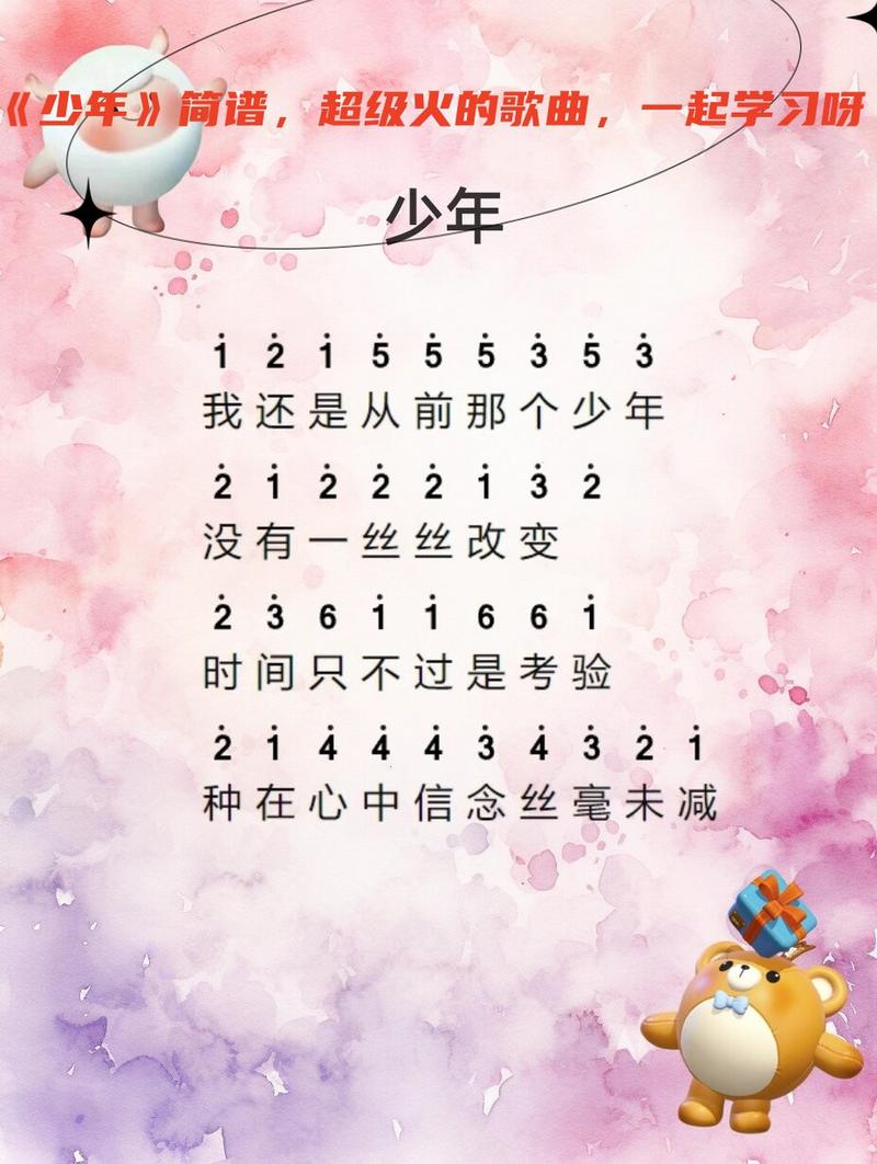 抖音神曲少年完整版歌词:我还是从前那个少年,没有一丝丝改变