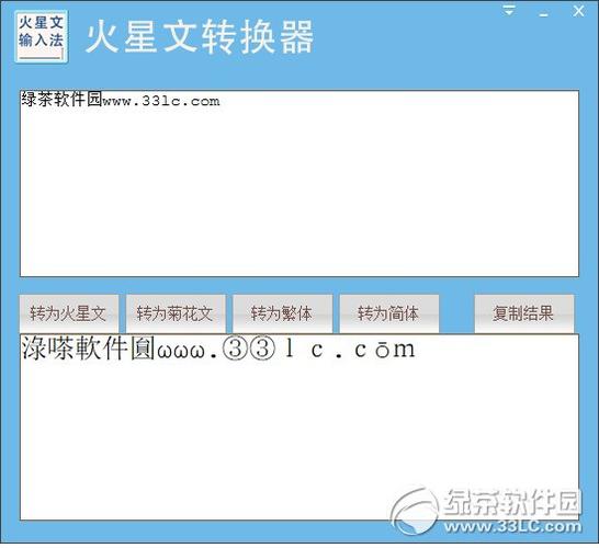 下载火星文:火星文输入法及转换器大全