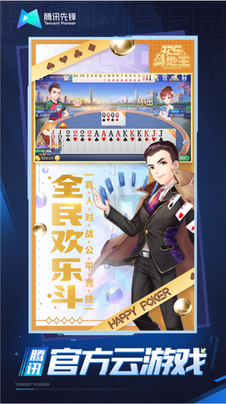 手机斗地主免费下载:随时随地欢乐开局