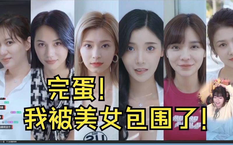 完蛋我被美女包围了演员是谁?爆火游戏背后的明星阵容揭秘!