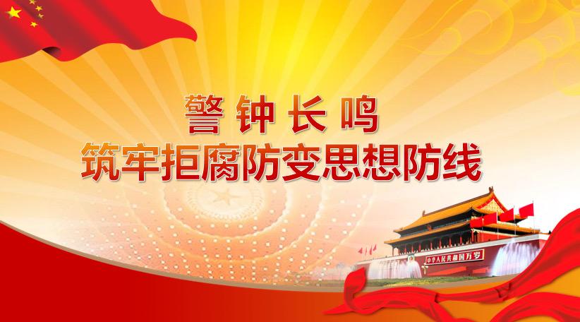 看最后一道防线,如何构筑拒腐家庭防线