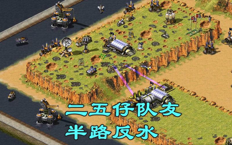 红警2解放台湾：超难关卡通关技巧分享