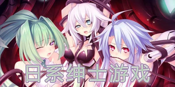 菊玩少女绅士游戏推荐:高颜值角色与精彩剧情等你体验