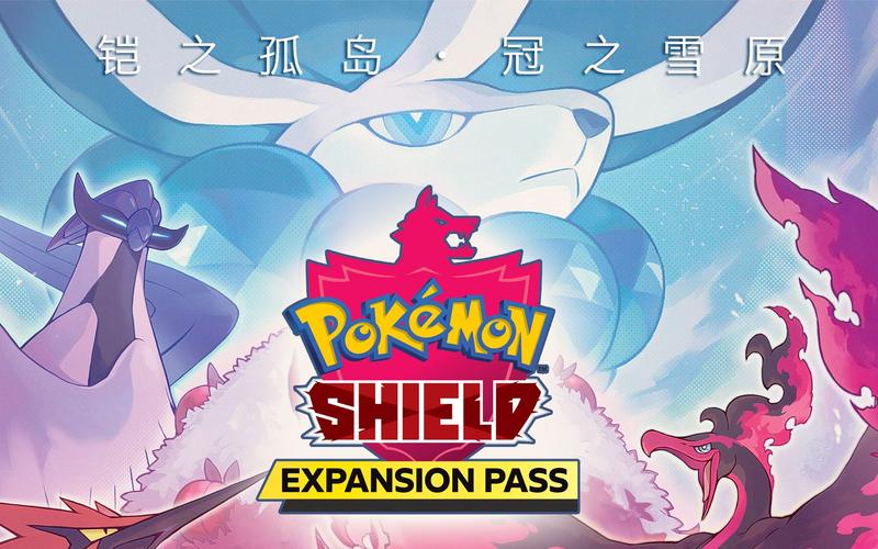 精灵宝可梦剑盾DLC攻略：铠之孤岛和冠之雪原冒险指南