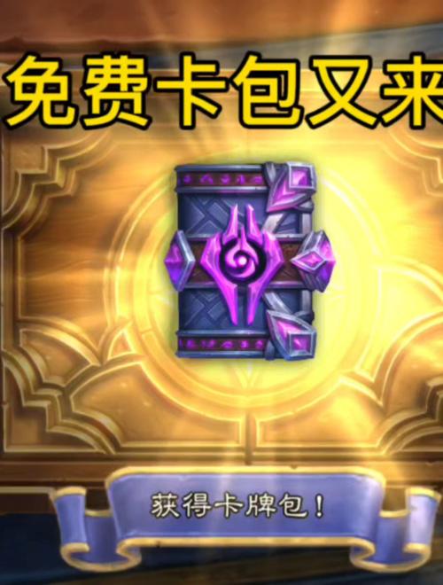 易信炉石传说激活码免费领取,别错过机会!