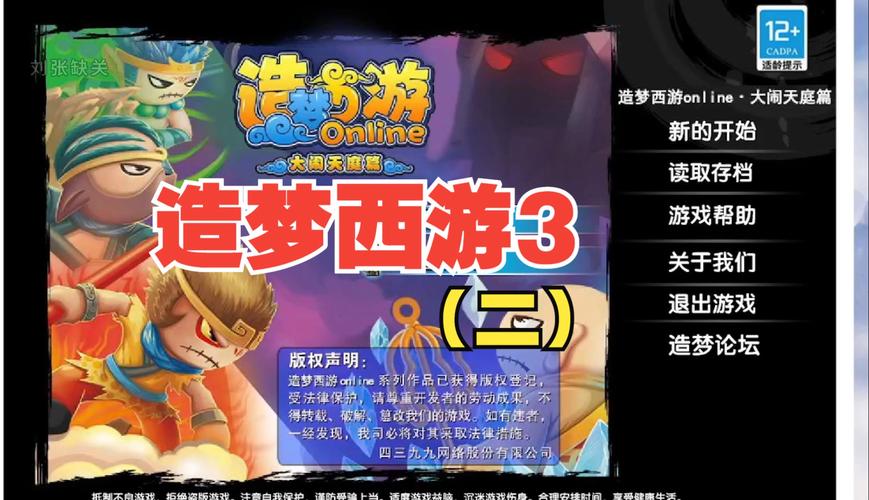 4399造梦西游最新版本:全新内容上线,等你来探索冒险