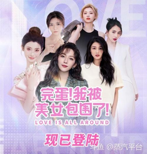 完蛋我被美女包围了演员是谁?爆火游戏背后的明星阵容揭秘!