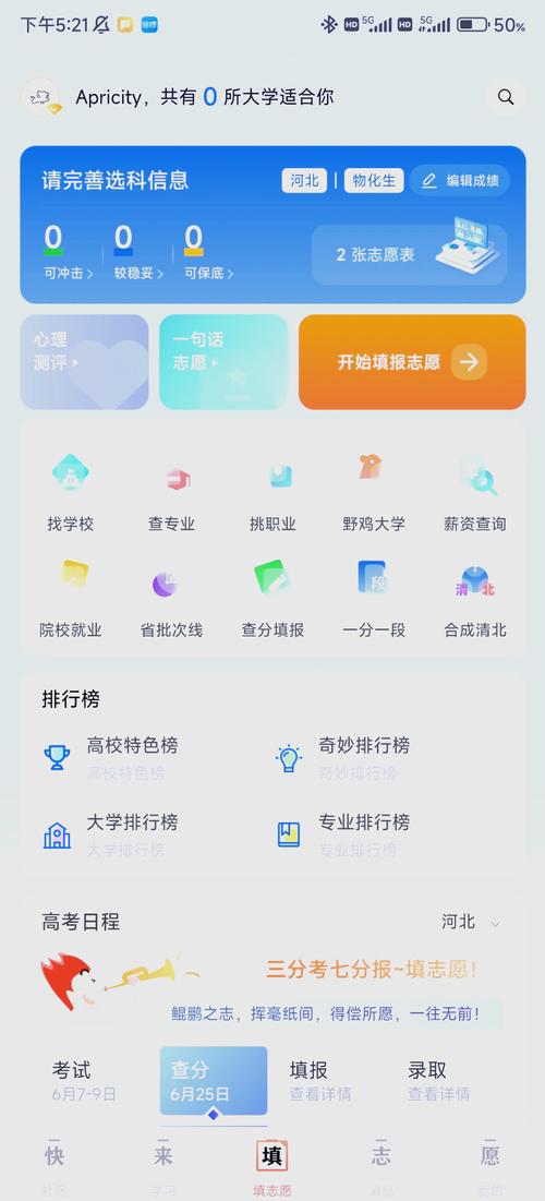 云择校APP：精准预测高考录取概率，助你轻松择校