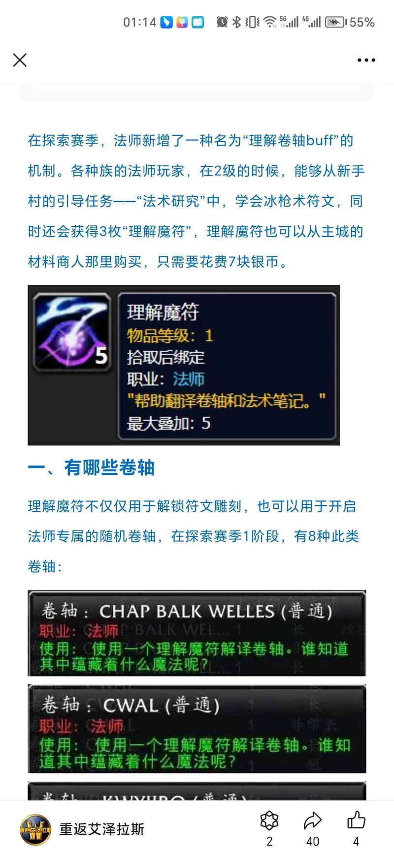 魔兽世界复活卷轴使用方法详解,快速复活你的战友!