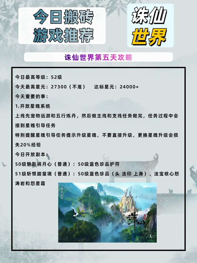 诛仙手游天行者任务攻略:快速完成每日任务技巧