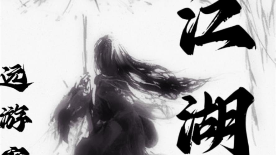 走进别样江湖：感受不一样的侠义情怀