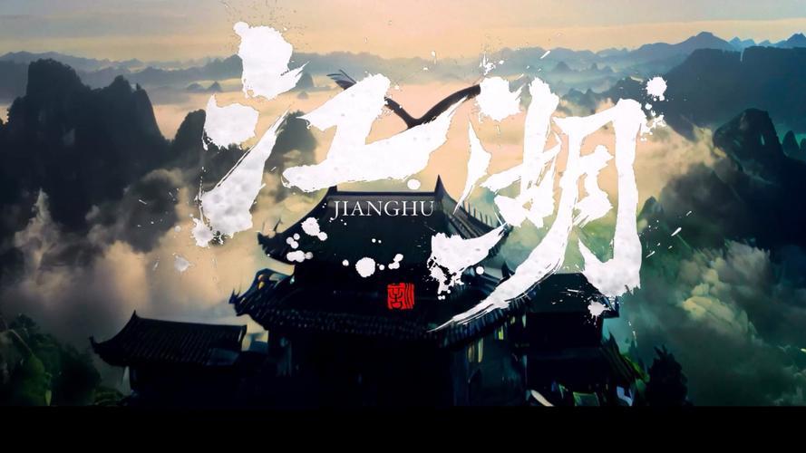 走进别样江湖：感受不一样的侠义情怀