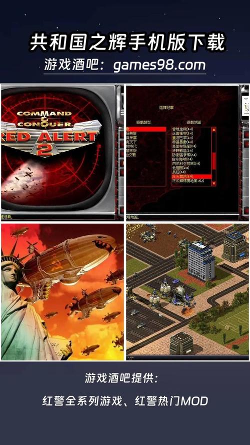 手机红警2单机版安卓版:经典策略游戏重制