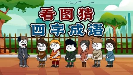 轻松玩转疯狂猜成语:攻克所有“积”字成语