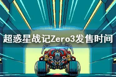 惑星游侠游戏攻略：新手入门必看教程详解