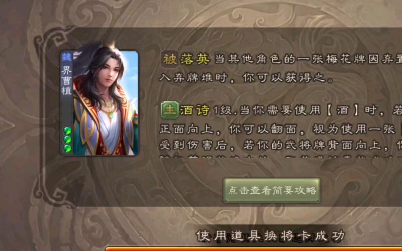 新手必看:三国杀曹植技能入门及进阶策略