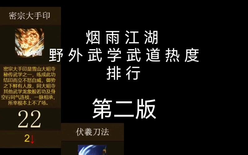 烟雨江湖上乘武学详解：属性技能及获取途径