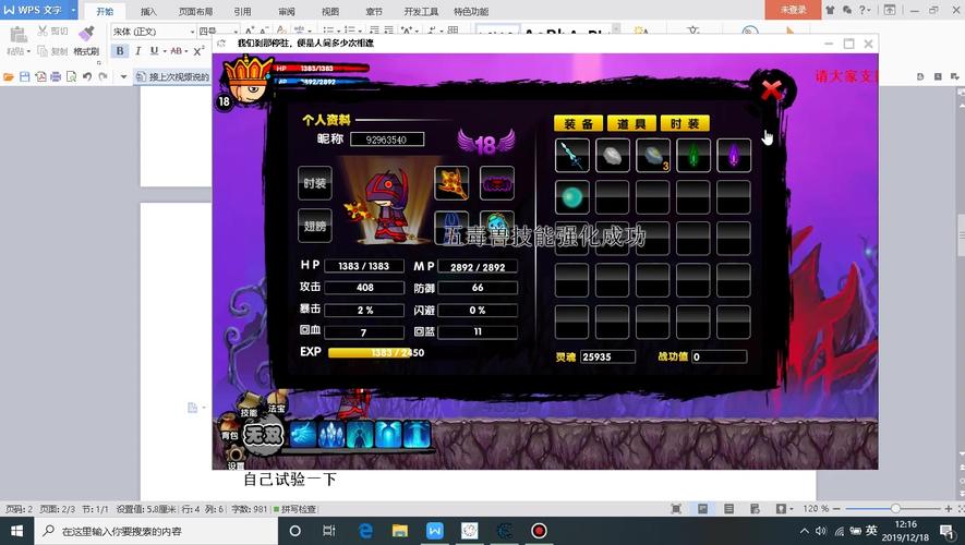 造梦西游2修改秘籍：简单修改，轻松变强