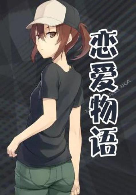 台湾恋爱物语全版本合集:下载地址及游戏攻略